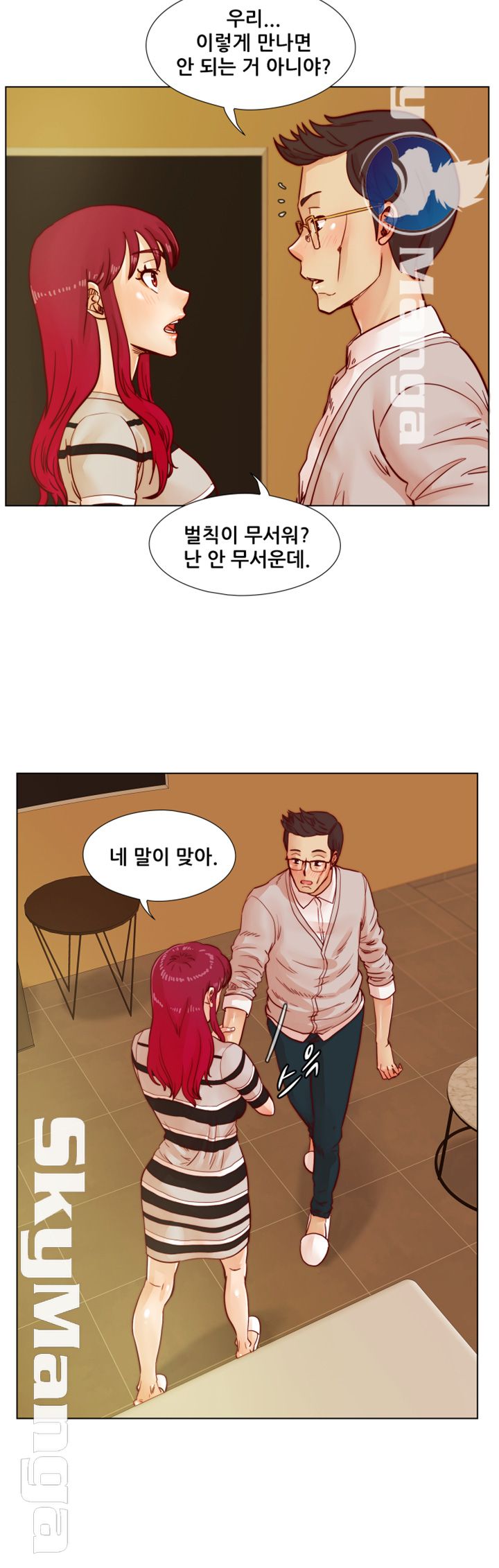 Alumni Association Raw - Chapter 41 Page 11