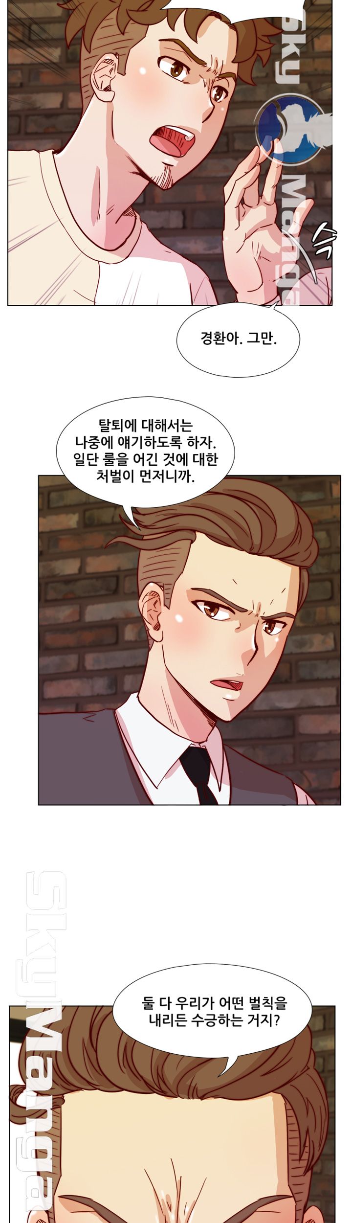 Alumni Association Raw - Chapter 42 Page 21