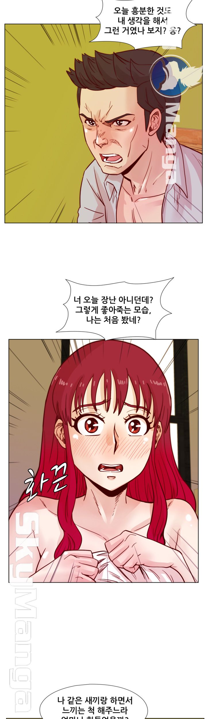 Alumni Association Raw - Chapter 44 Page 13