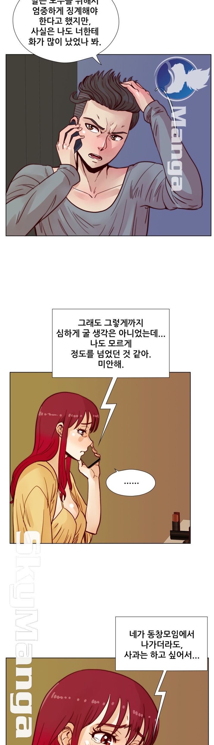 Alumni Association Raw - Chapter 44 Page 25