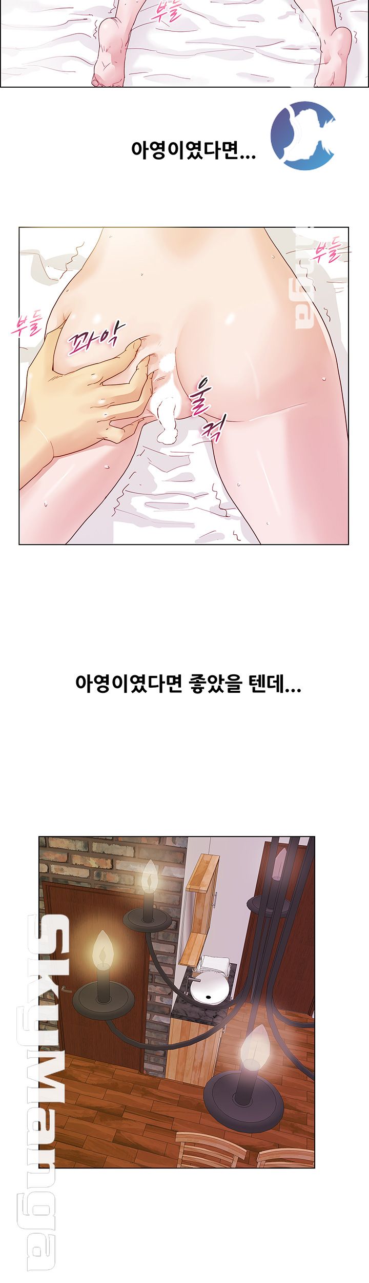 Alumni Association Raw - Chapter 6 Page 16