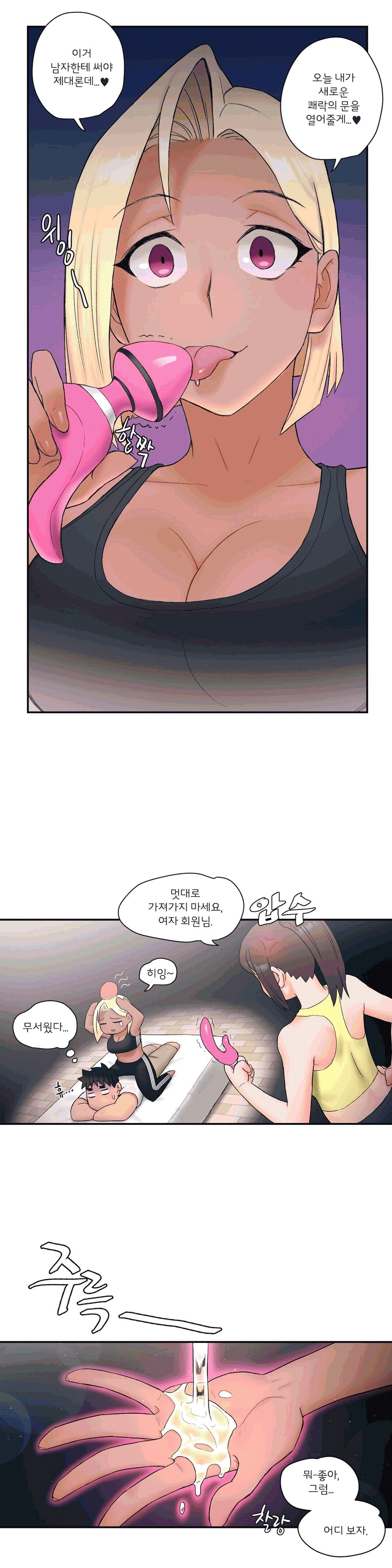 Sexercise Raw - Chapter 11 Page 19