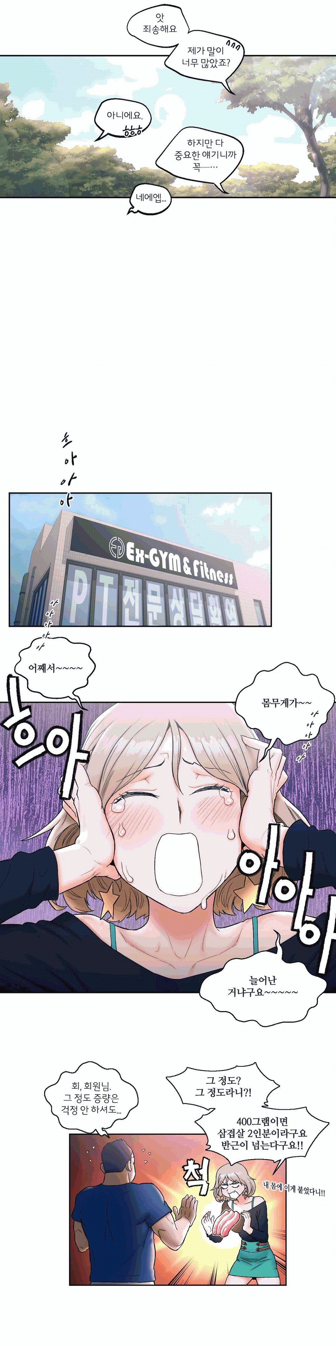 Sexercise Raw - Chapter 15 Page 11