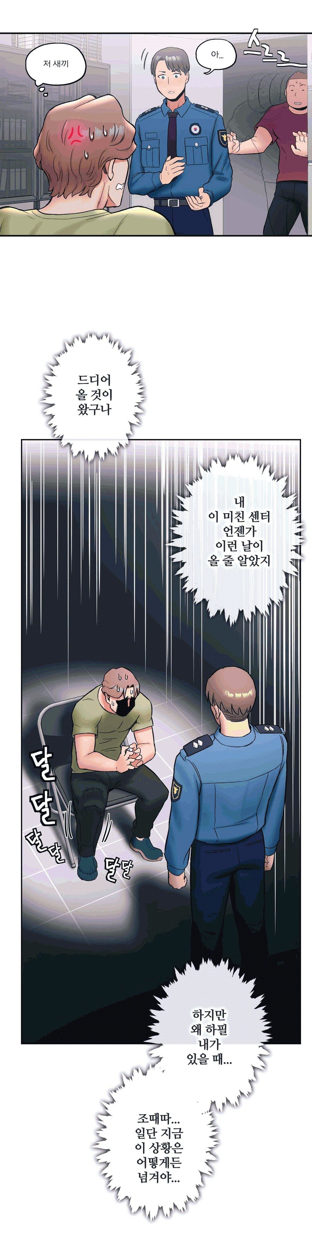Sexercise Raw - Chapter 16 Page 23