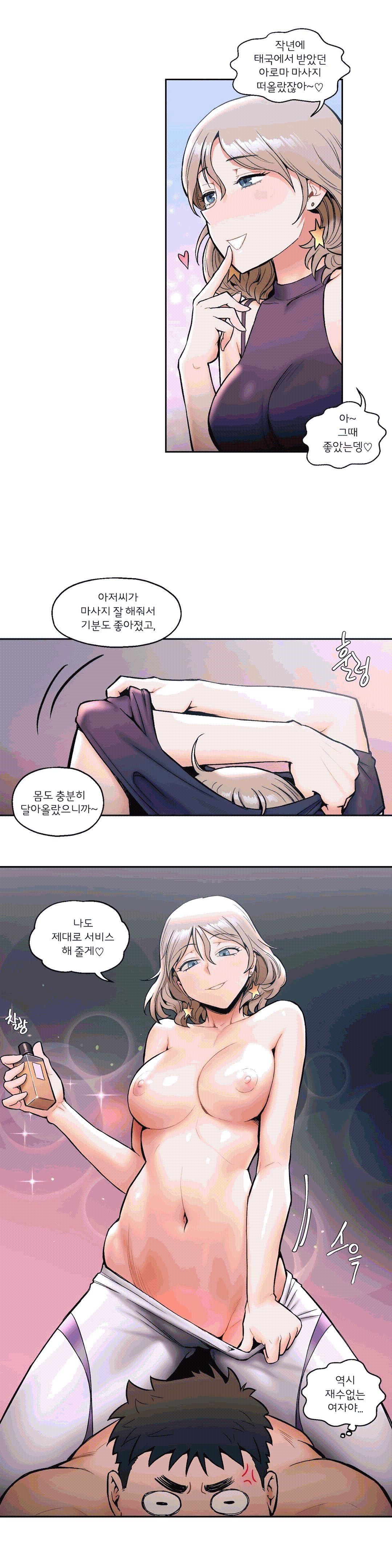 Sexercise Raw - Chapter 16 Page 4