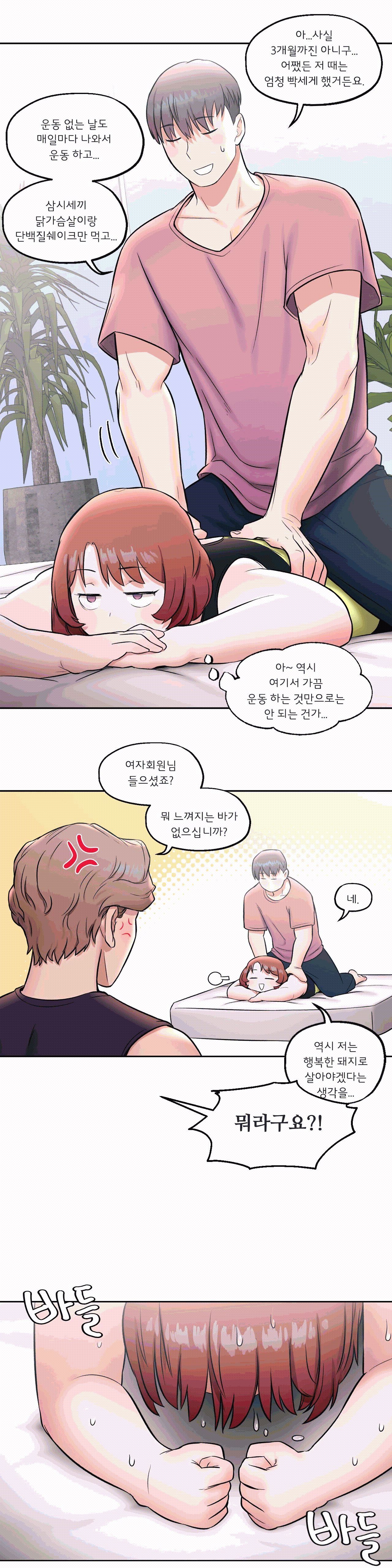 Sexercise Raw - Chapter 23 Page 6