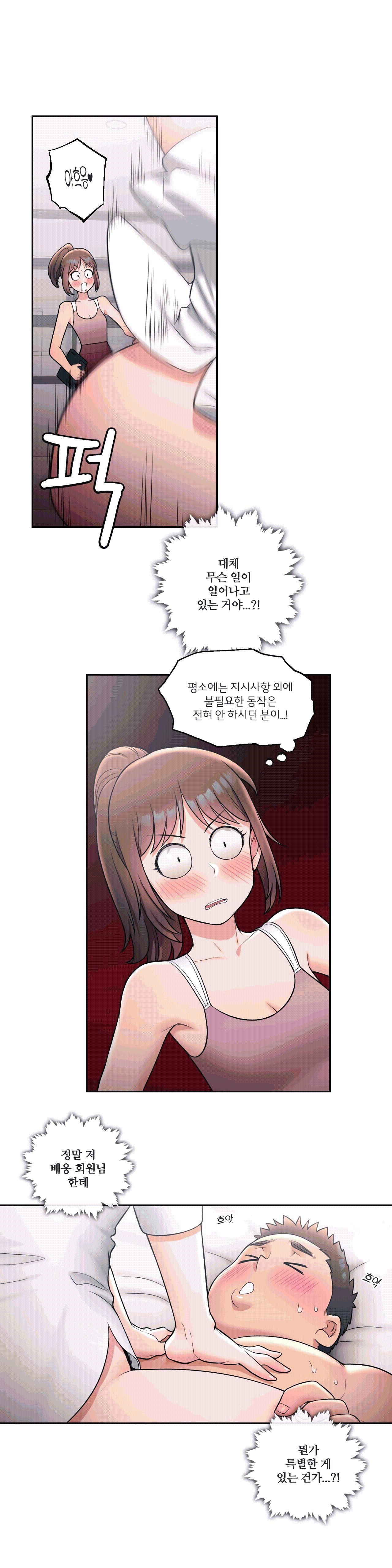 Sexercise Raw - Chapter 29 Page 5
