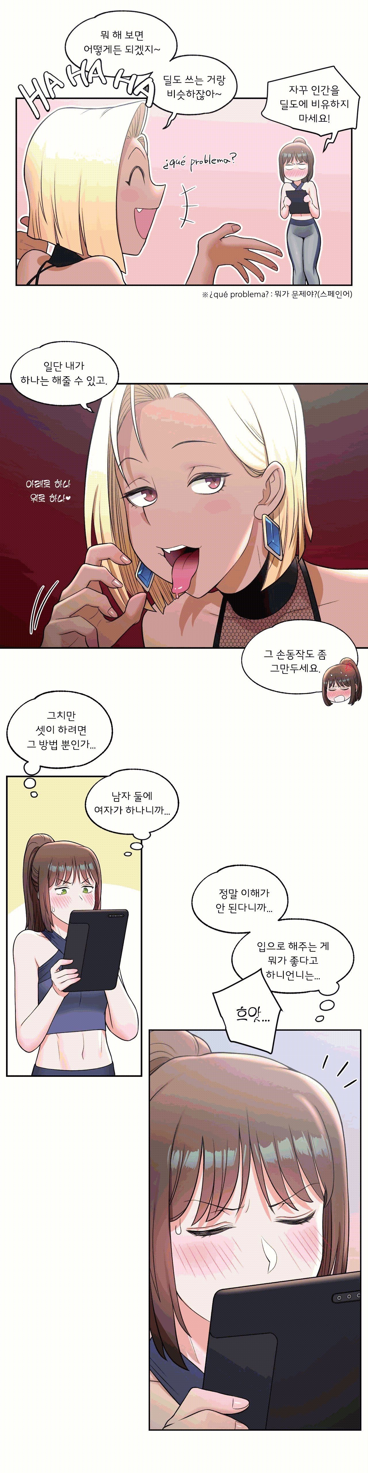 Sexercise Raw - Chapter 32 Page 17