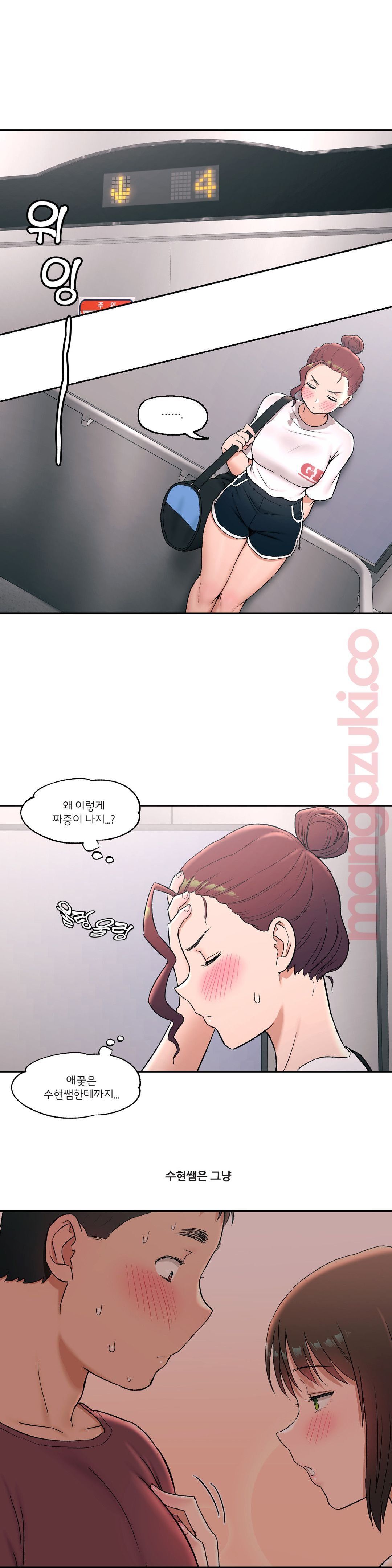 Sexercise Raw - Chapter 45 Page 4