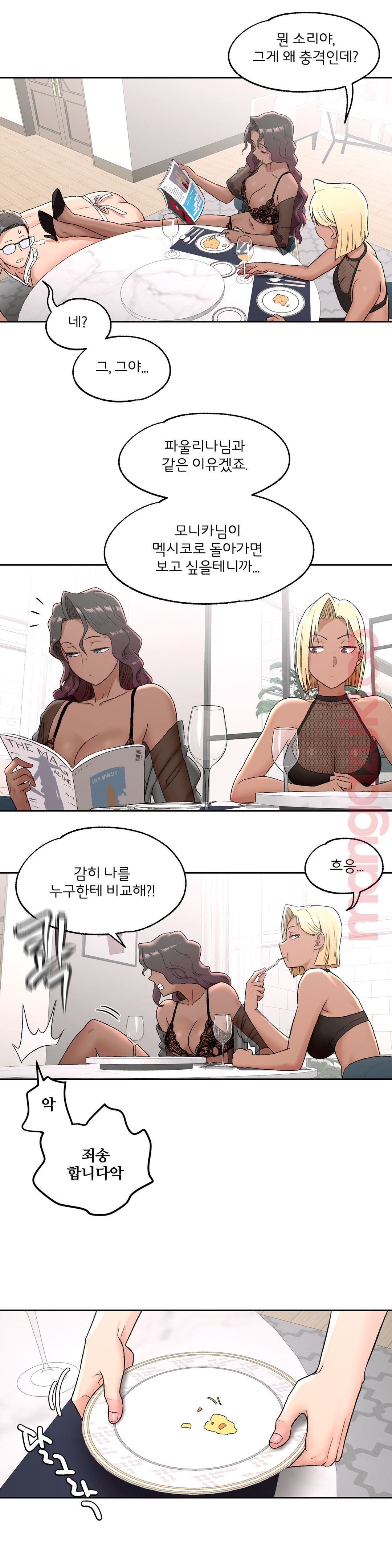 Sexercise Raw - Chapter 53 Page 14