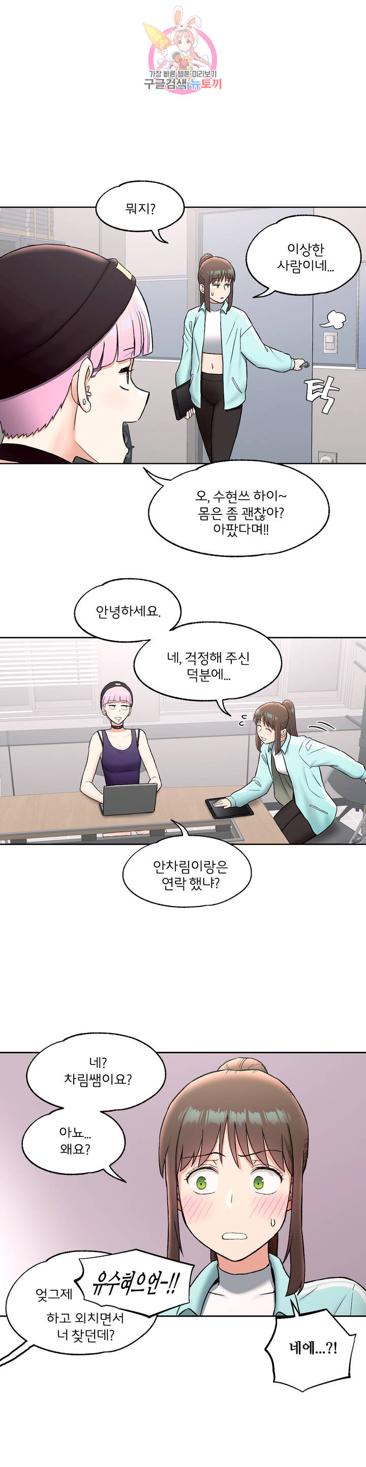 Sexercise Raw - Chapter 59 Page 14