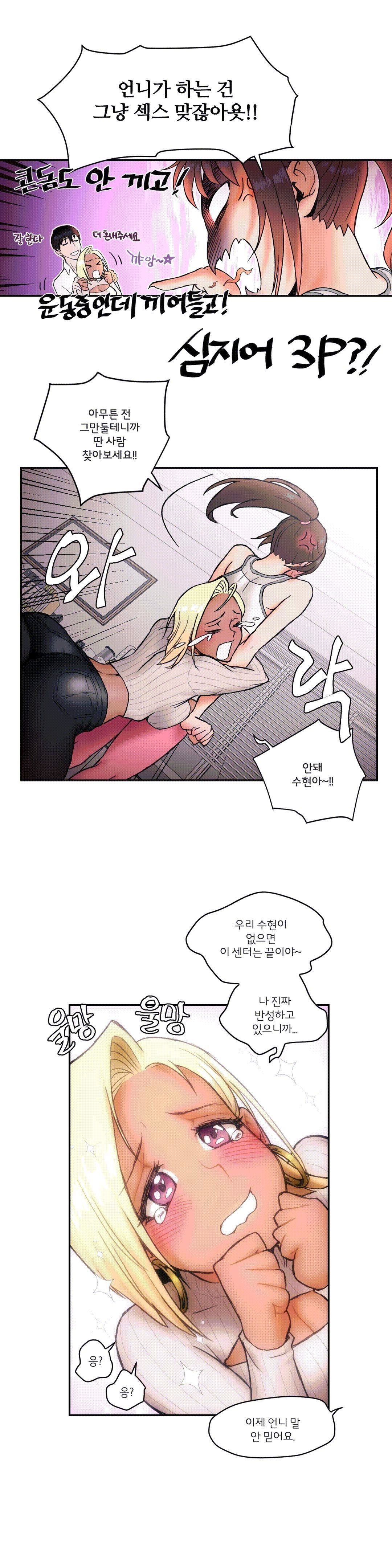 Sexercise Raw - Chapter 6 Page 3