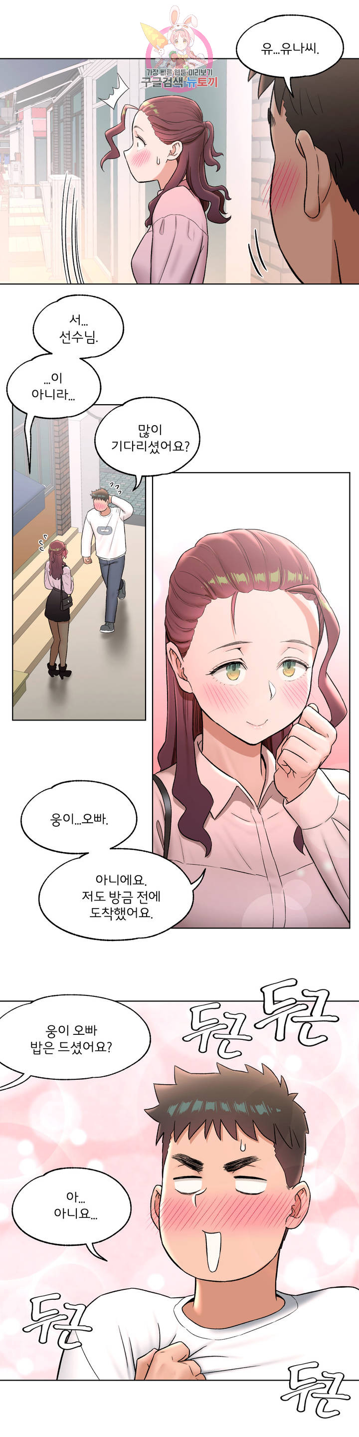 Sexercise Raw - Chapter 60 Page 3