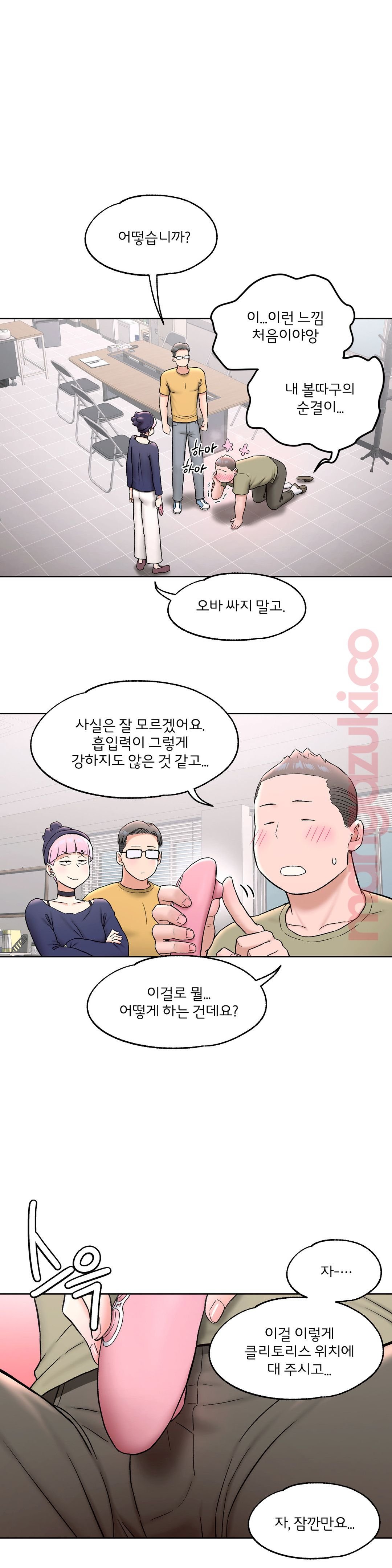 Sexercise Raw - Chapter 66 Page 6