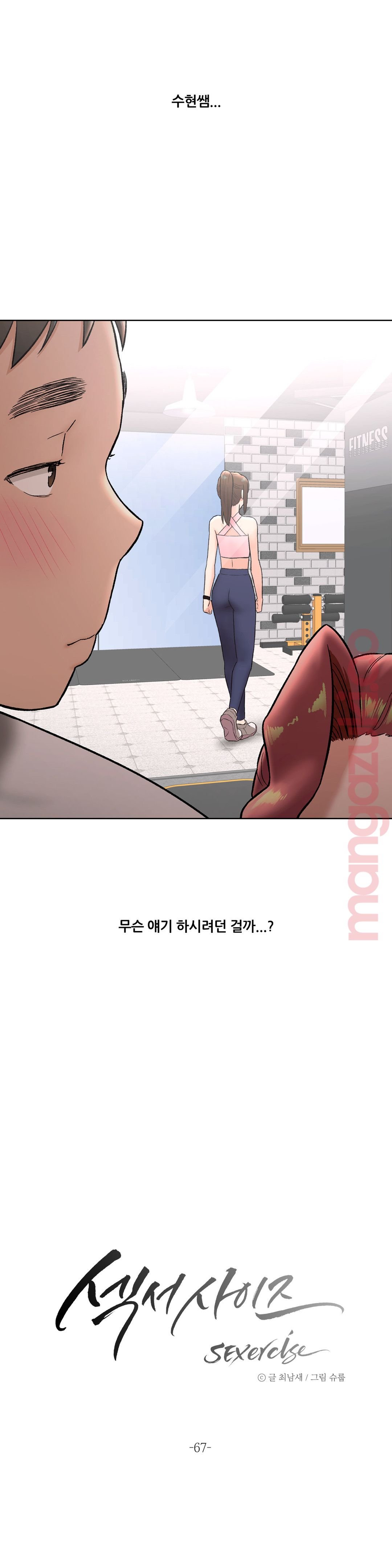 Sexercise Raw - Chapter 67 Page 8