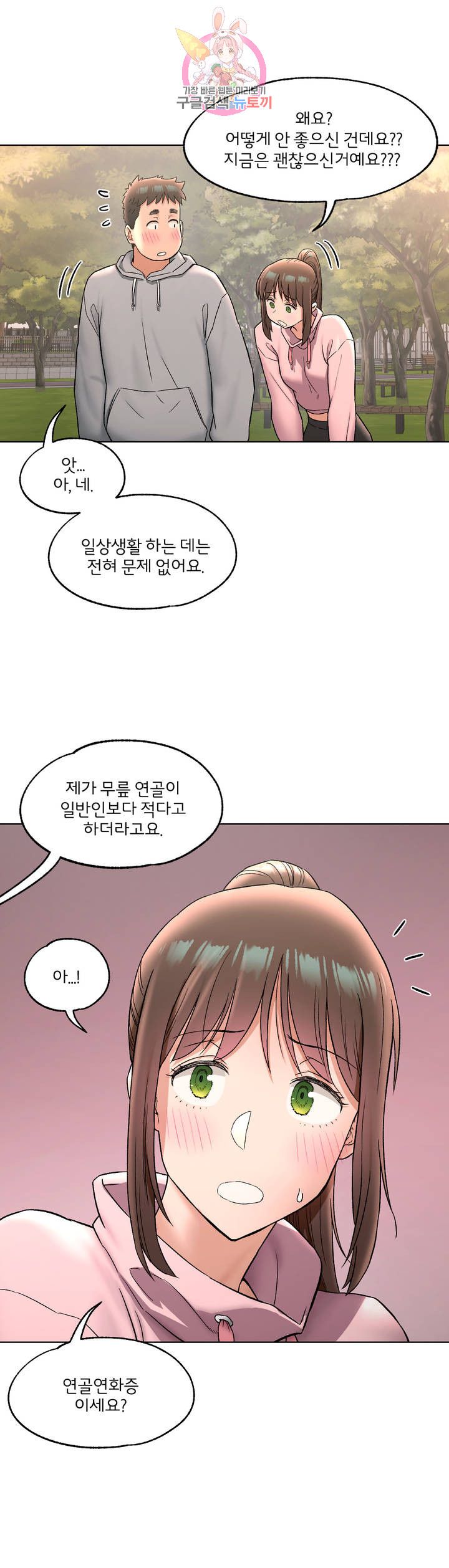 Sexercise Raw - Chapter 72 Page 8