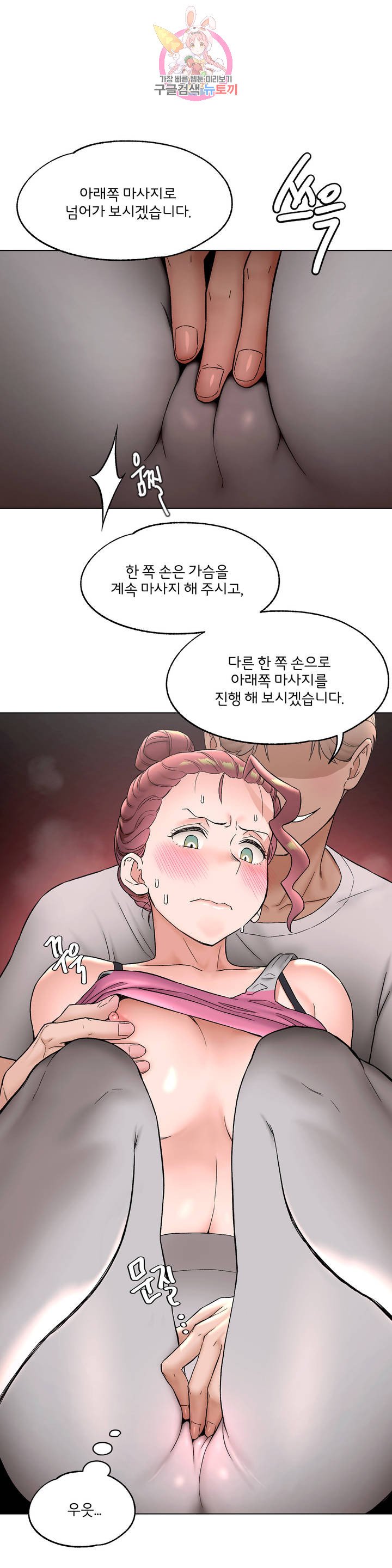Sexercise Raw - Chapter 75 Page 26