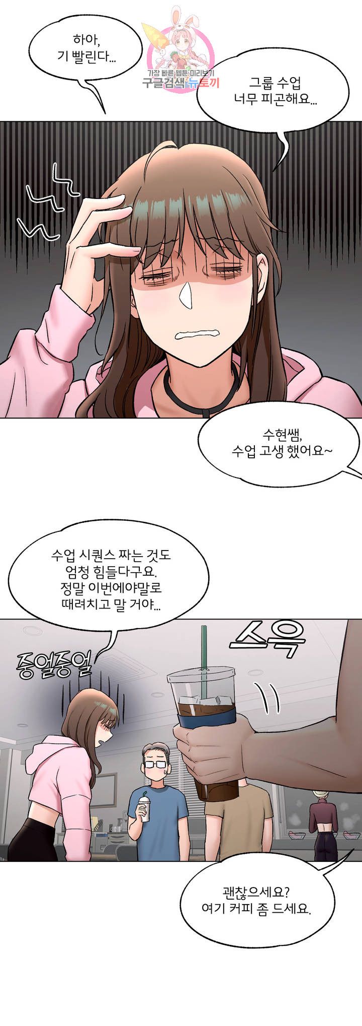 Sexercise Raw - Chapter 79 Page 7