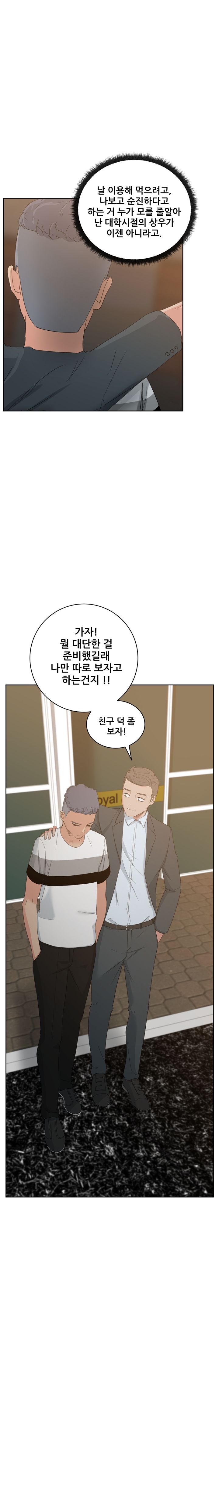 Sooyung Comic Shop Raw - Chapter 11 Page 3