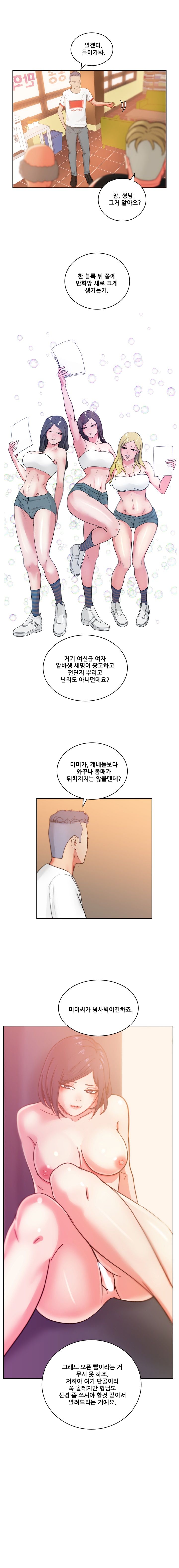 Sooyung Comic Shop Raw - Chapter 19 Page 10