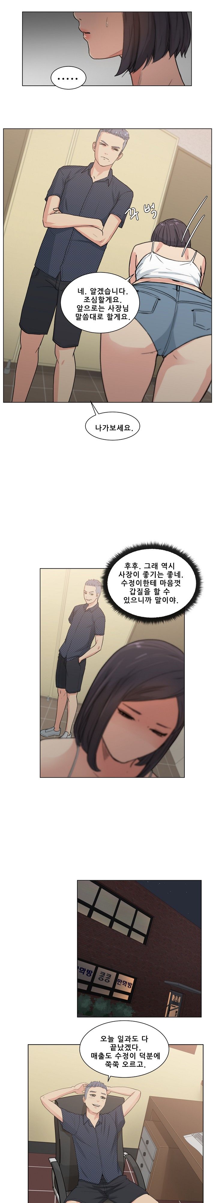 Sooyung Comic Shop Raw - Chapter 2 Page 12