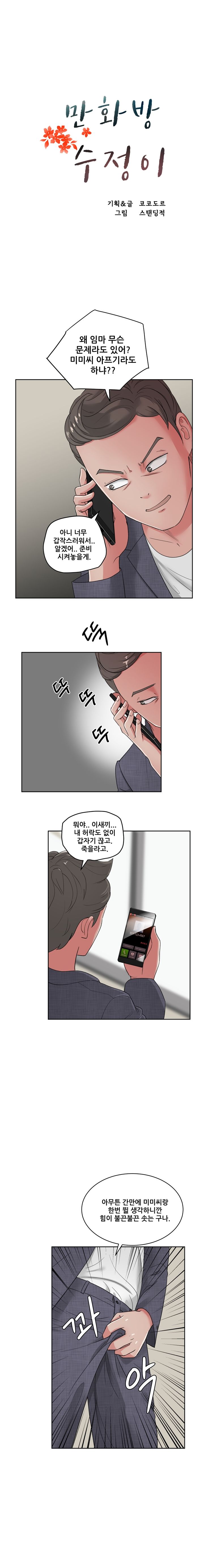 Sooyung Comic Shop Raw - Chapter 21 Page 3