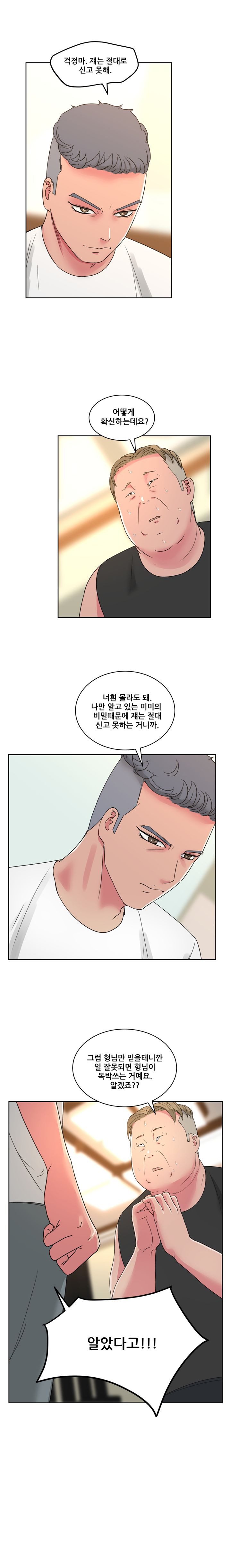 Sooyung Comic Shop Raw - Chapter 22 Page 8