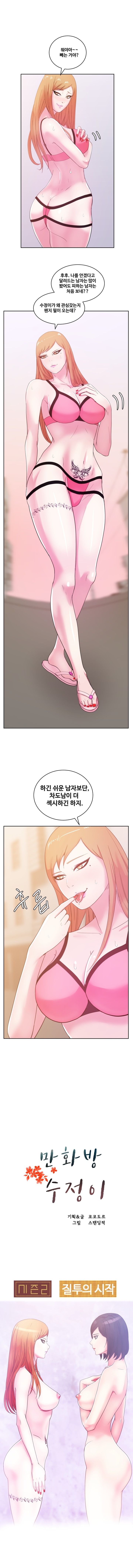 Sooyung Comic Shop Raw - Chapter 26 Page 2