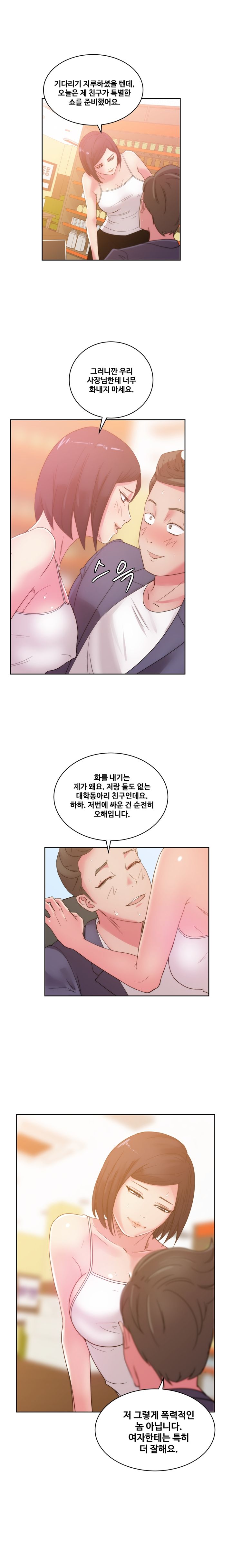 Sooyung Comic Shop Raw - Chapter 27 Page 5