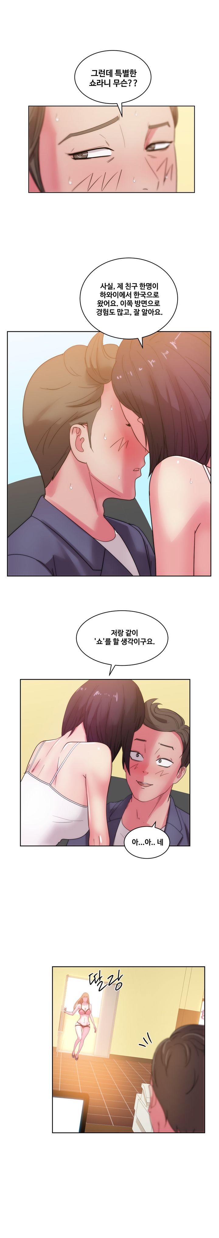 Sooyung Comic Shop Raw - Chapter 27 Page 6