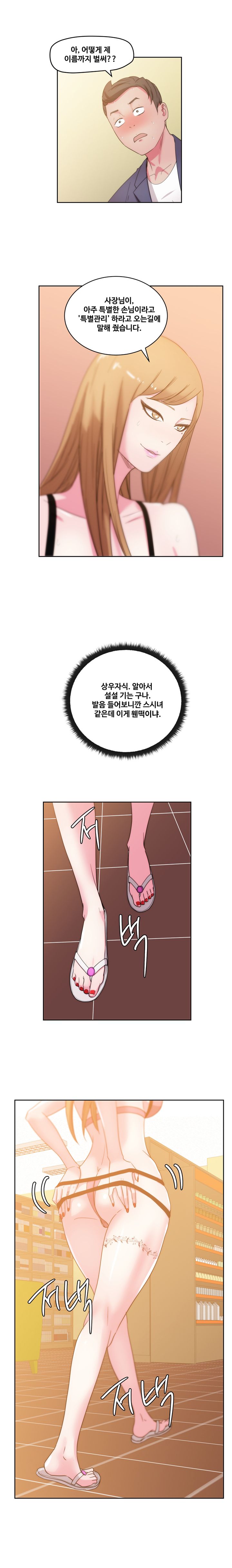 Sooyung Comic Shop Raw - Chapter 27 Page 9