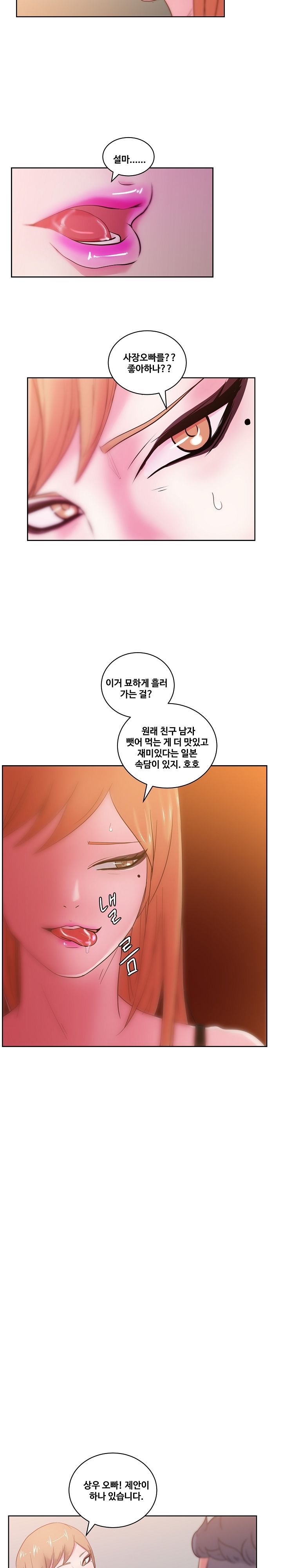 Sooyung Comic Shop Raw - Chapter 29 Page 19