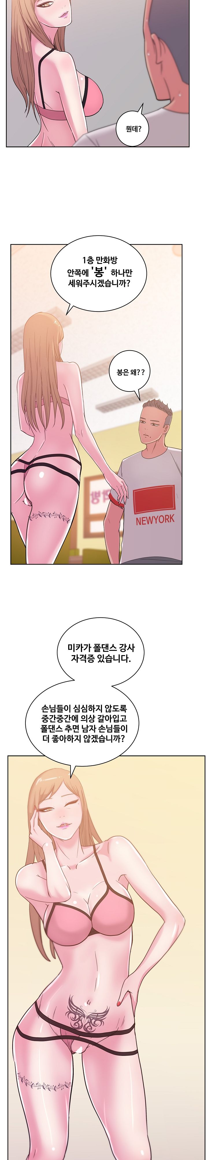 Sooyung Comic Shop Raw - Chapter 29 Page 20
