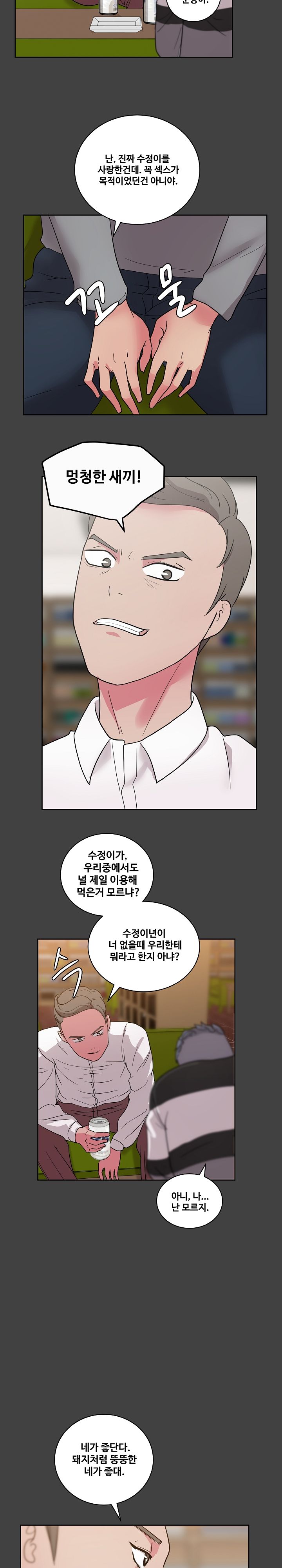 Sooyung Comic Shop Raw - Chapter 33 Page 11