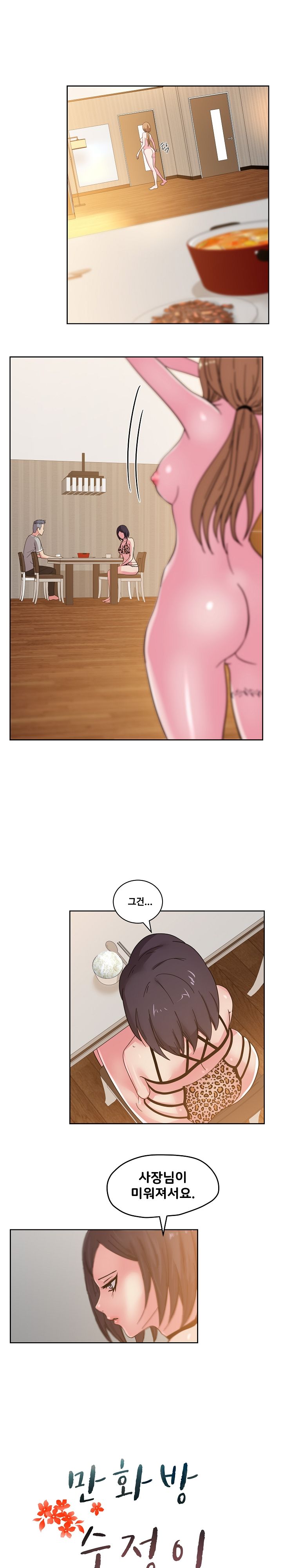 Sooyung Comic Shop Raw - Chapter 36 Page 7