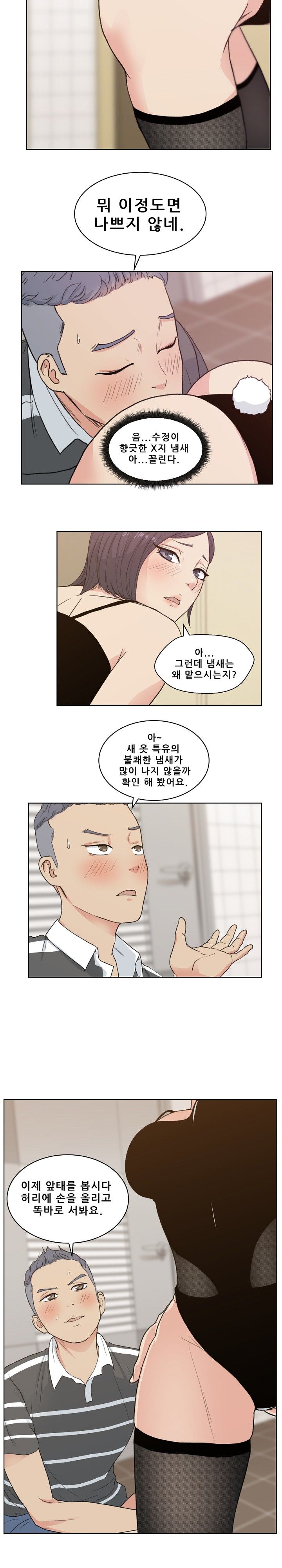 Sooyung Comic Shop Raw - Chapter 4 Page 15