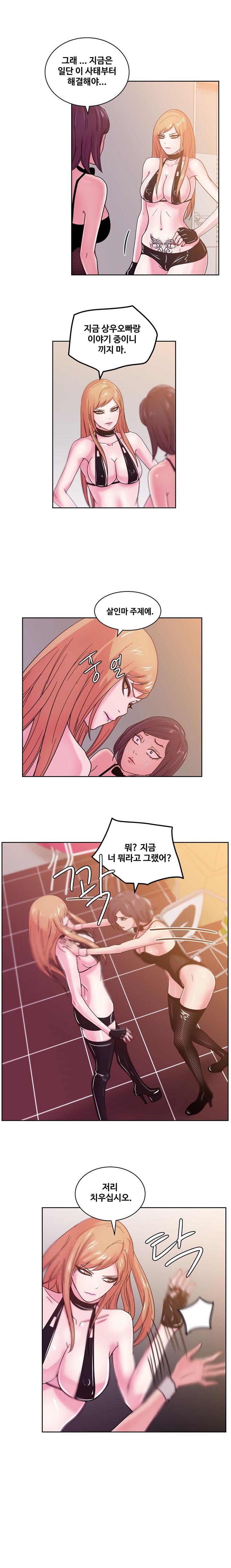 Sooyung Comic Shop Raw - Chapter 43 Page 2