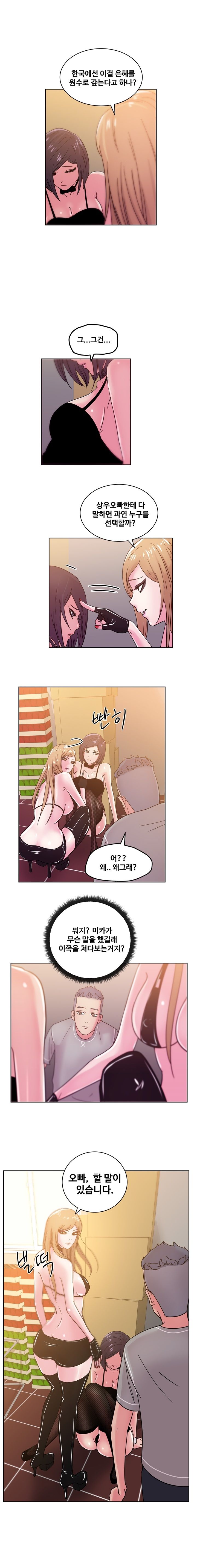 Sooyung Comic Shop Raw - Chapter 43 Page 5