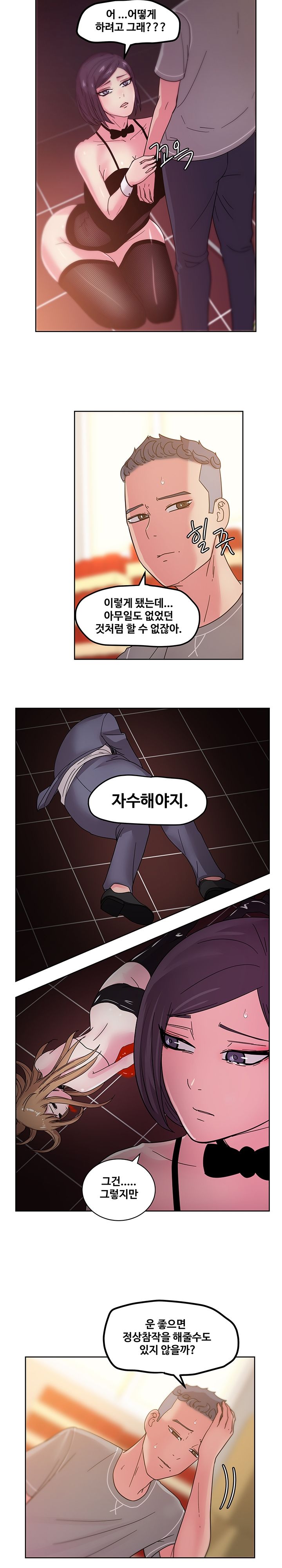 Sooyung Comic Shop Raw - Chapter 45 Page 18
