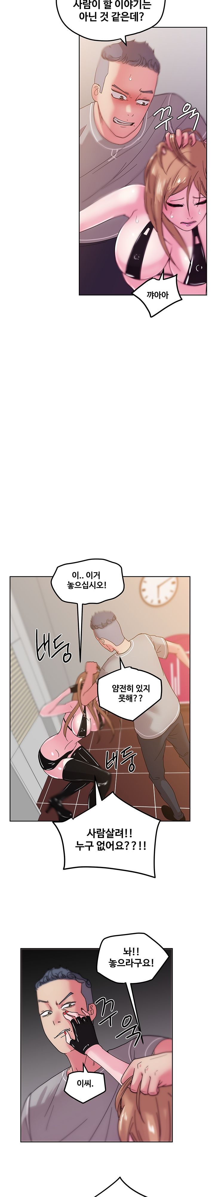 Sooyung Comic Shop Raw - Chapter 45 Page 2