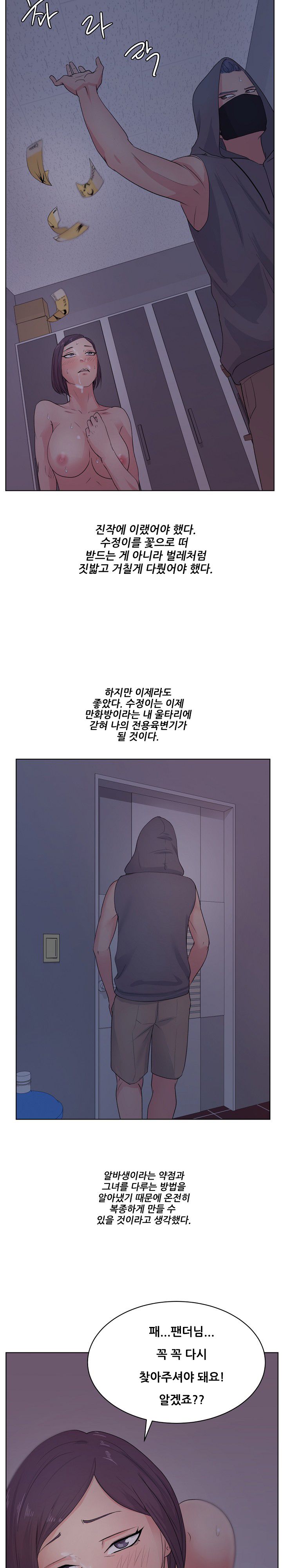 Sooyung Comic Shop Raw - Chapter 6 Page 22