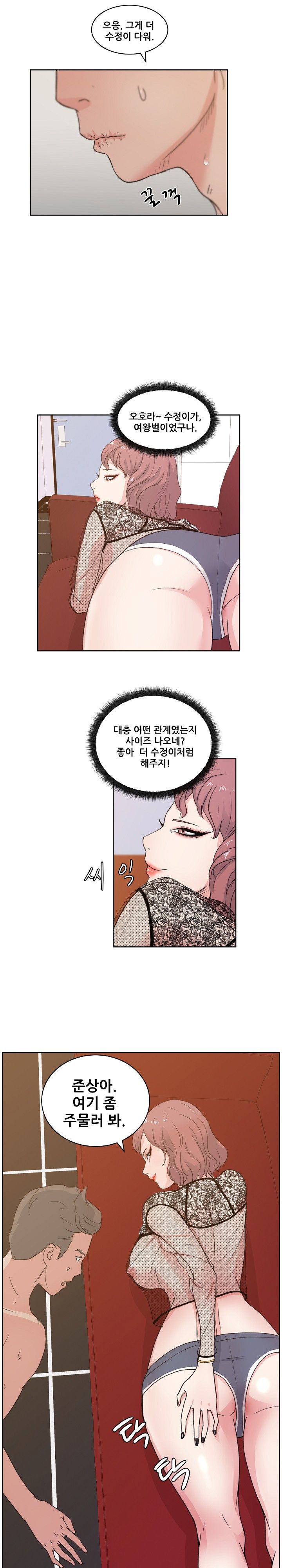 Sooyung Comic Shop Raw - Chapter 8 Page 12