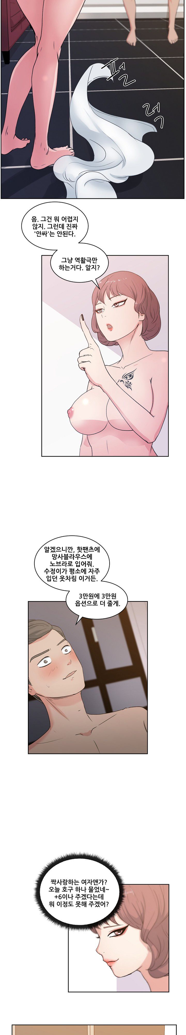 Sooyung Comic Shop Raw - Chapter 8 Page 3
