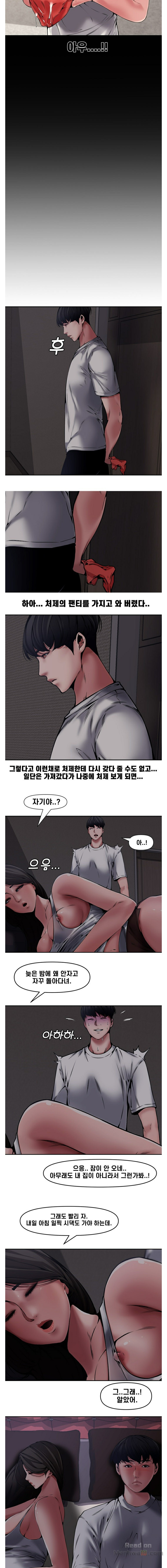 Newly Married Couple Raw - Chapter 8 Page 3