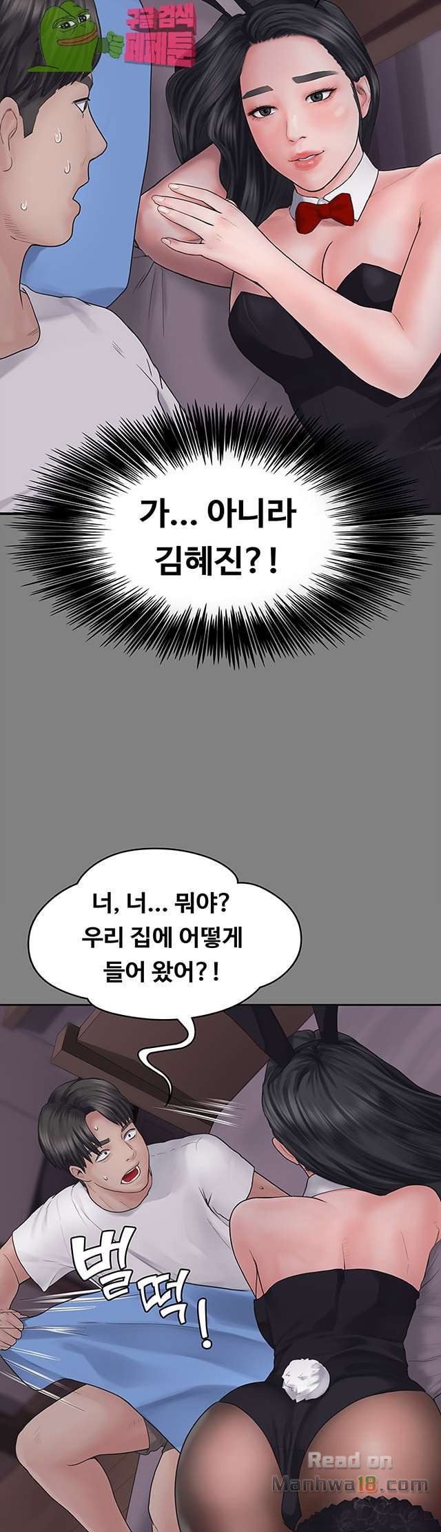 Love Formula Raw - Chapter 1 Page 51