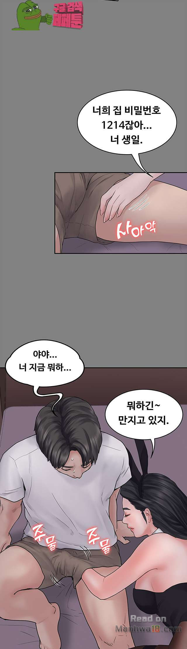 Love Formula Raw - Chapter 1 Page 53