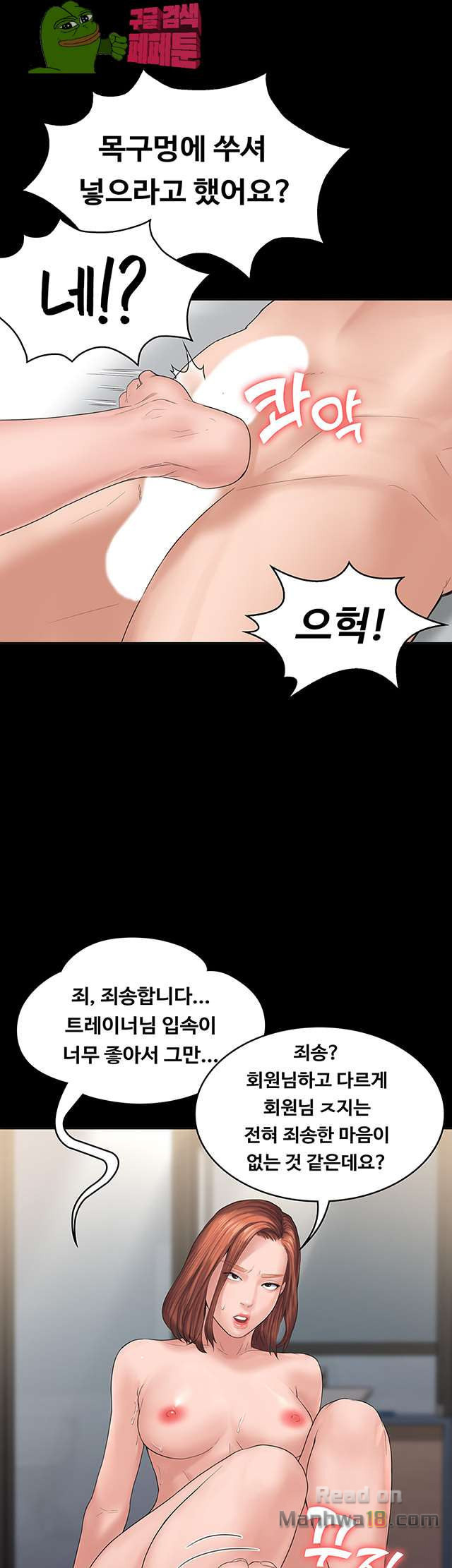 Love Formula Raw - Chapter 3 Page 21