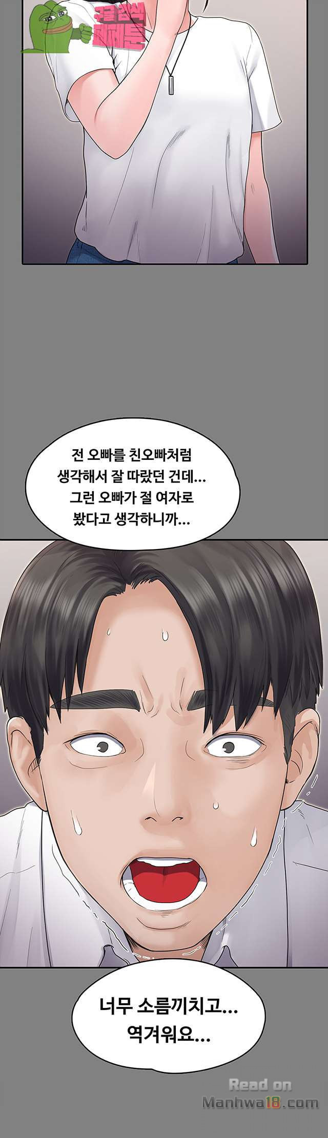 Love Formula Raw - Chapter 6 Page 16