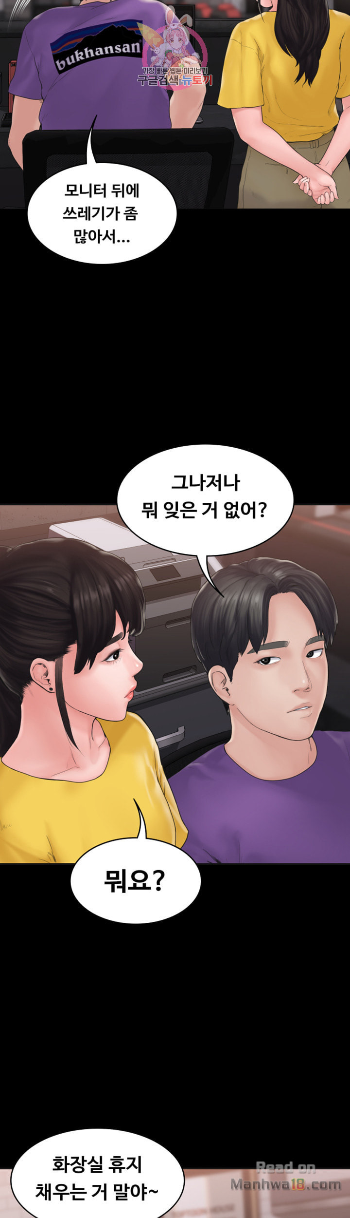 Love Formula Raw - Chapter 9 Page 38