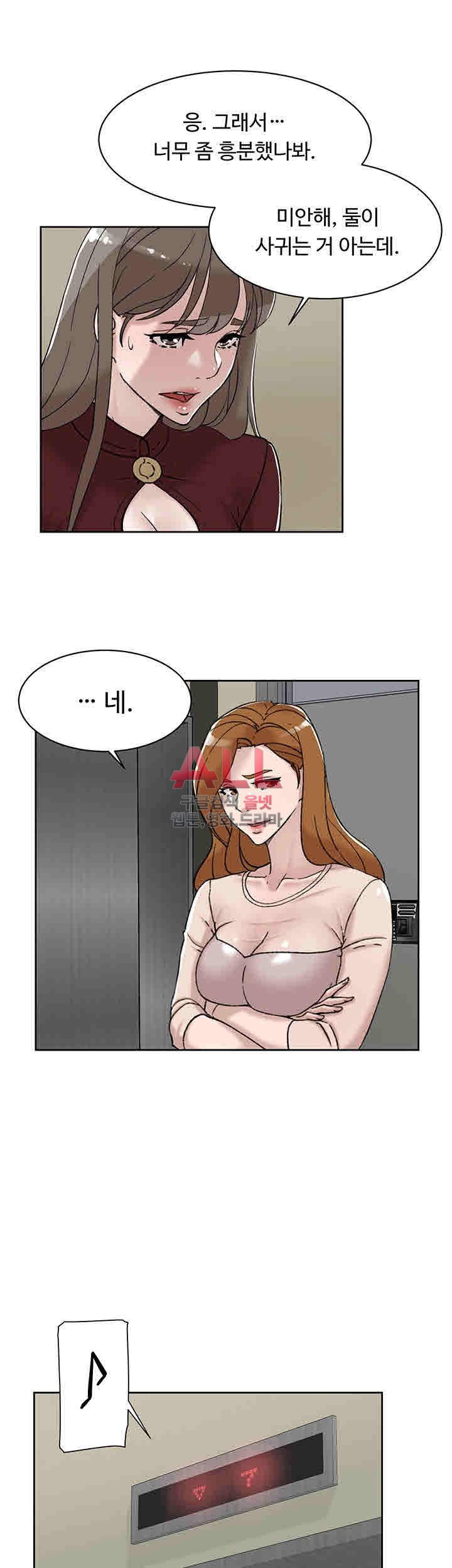 Her 4 Incher Raw - Chapter 100 Page 9